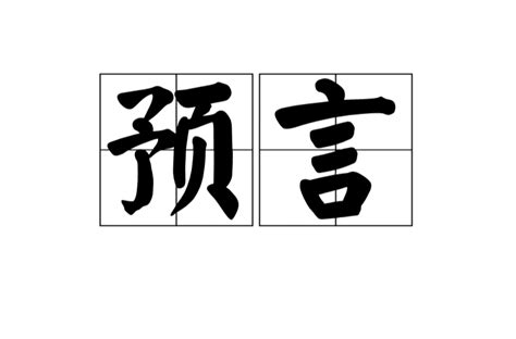 寓意是什麼|寓意 (漢語詞語):拼音,詳細解釋,文體學名詞,